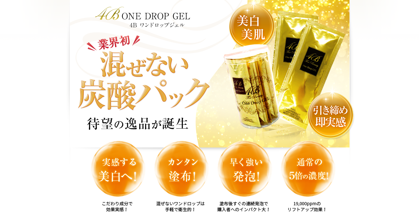 業界初!混ぜない炭酸パック